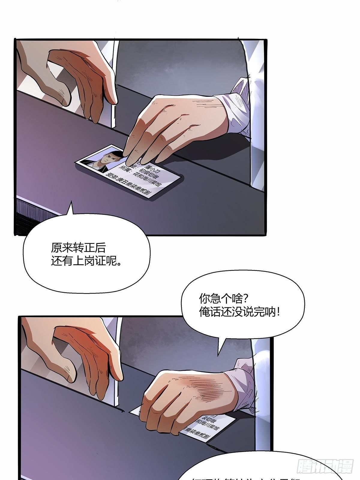 《红顶之下》漫画最新章节第六十四话：成为正式员工免费下拉式在线观看章节第【11】张图片