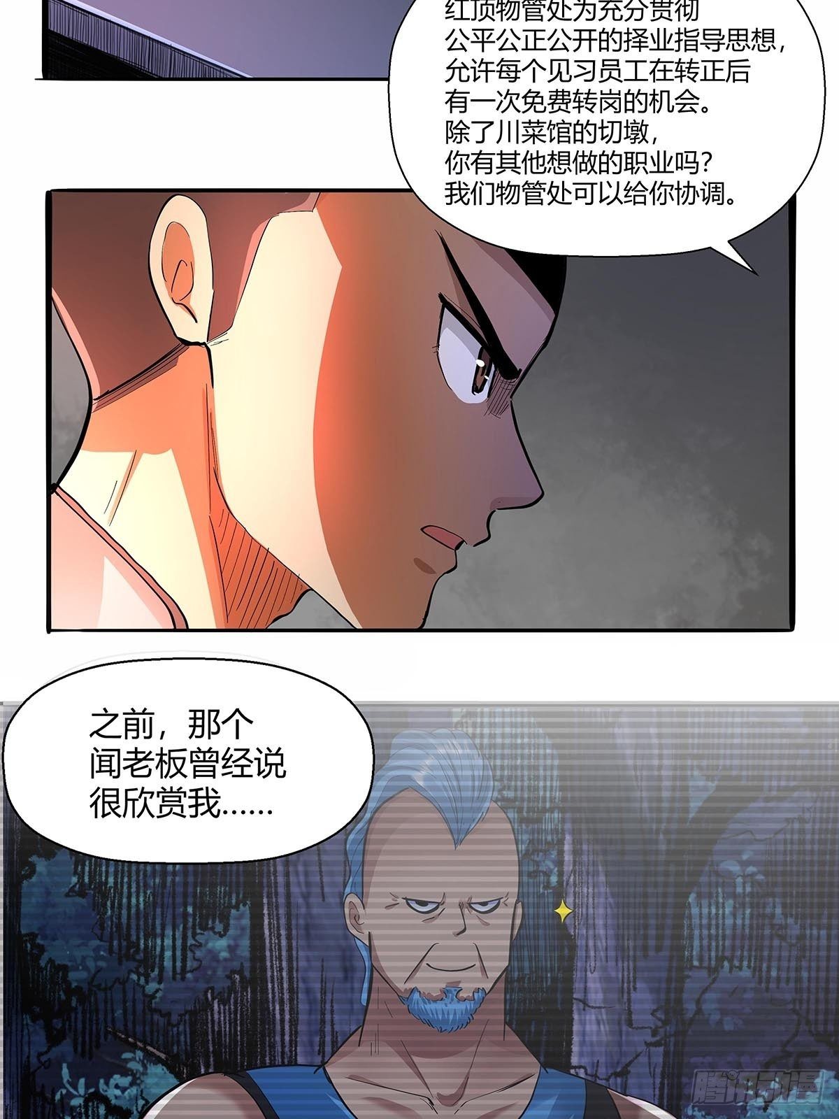 《红顶之下》漫画最新章节第六十四话：成为正式员工免费下拉式在线观看章节第【12】张图片