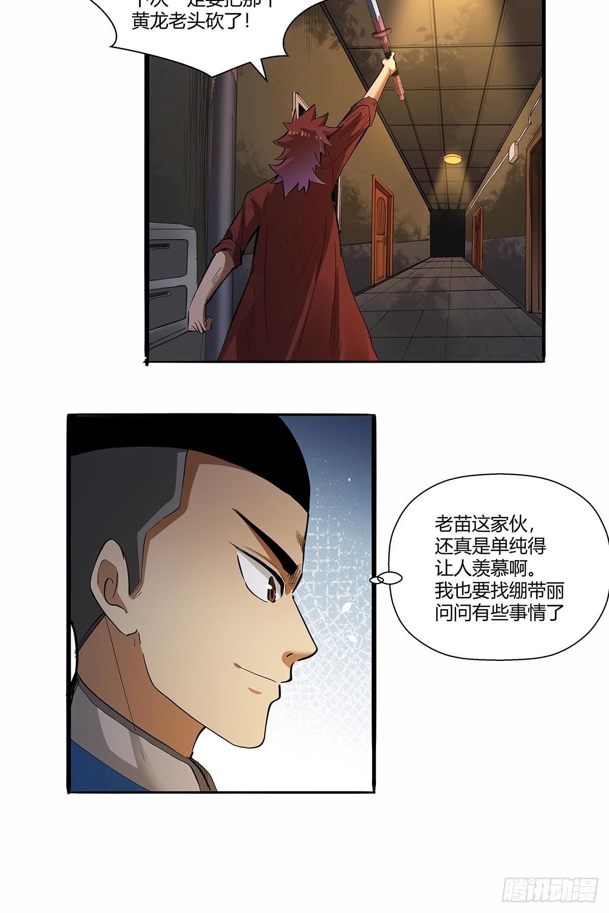 《红顶之下》漫画最新章节第六十四话：成为正式员工免费下拉式在线观看章节第【31】张图片