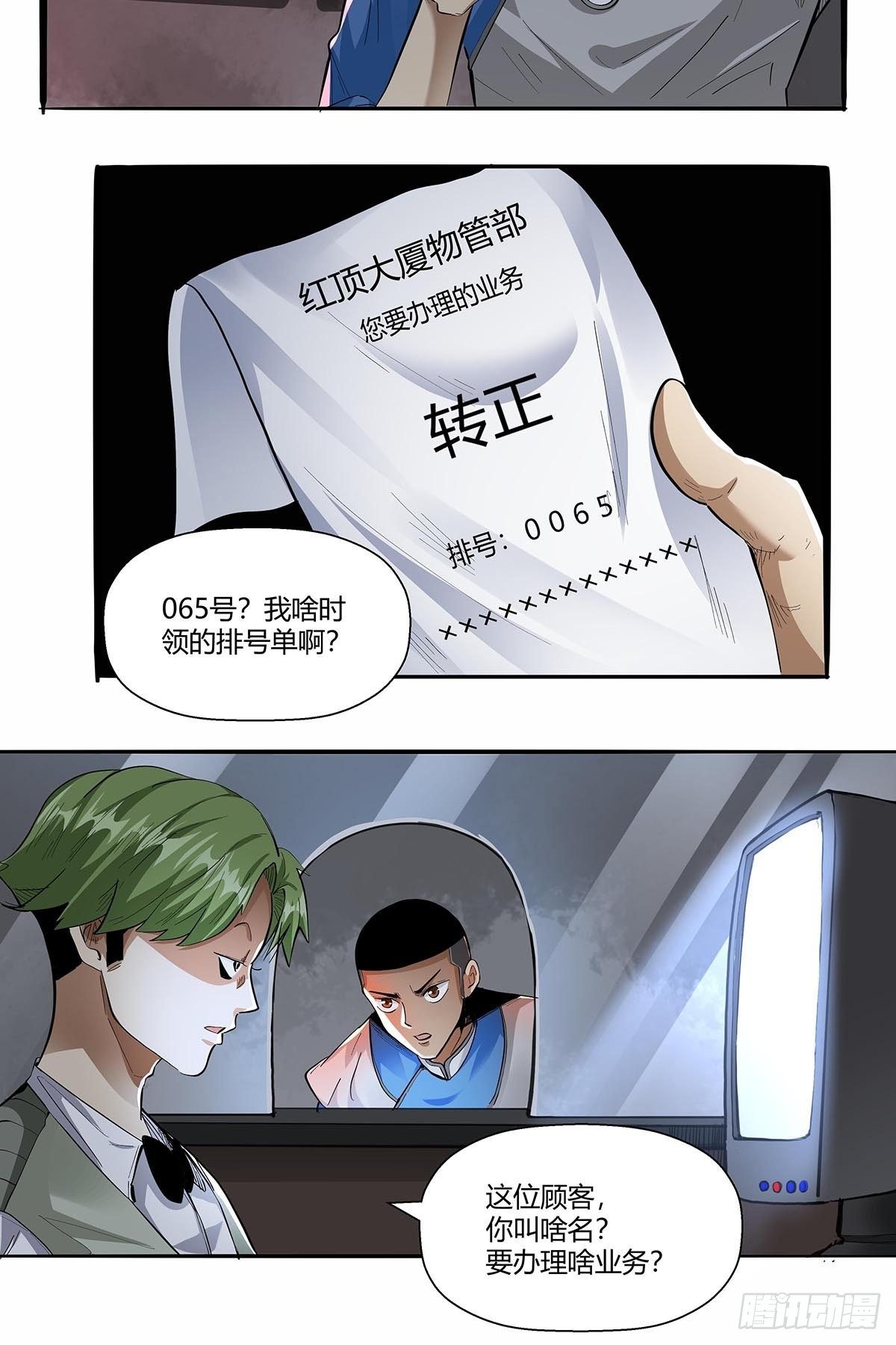 《红顶之下》漫画最新章节第六十四话：成为正式员工免费下拉式在线观看章节第【7】张图片