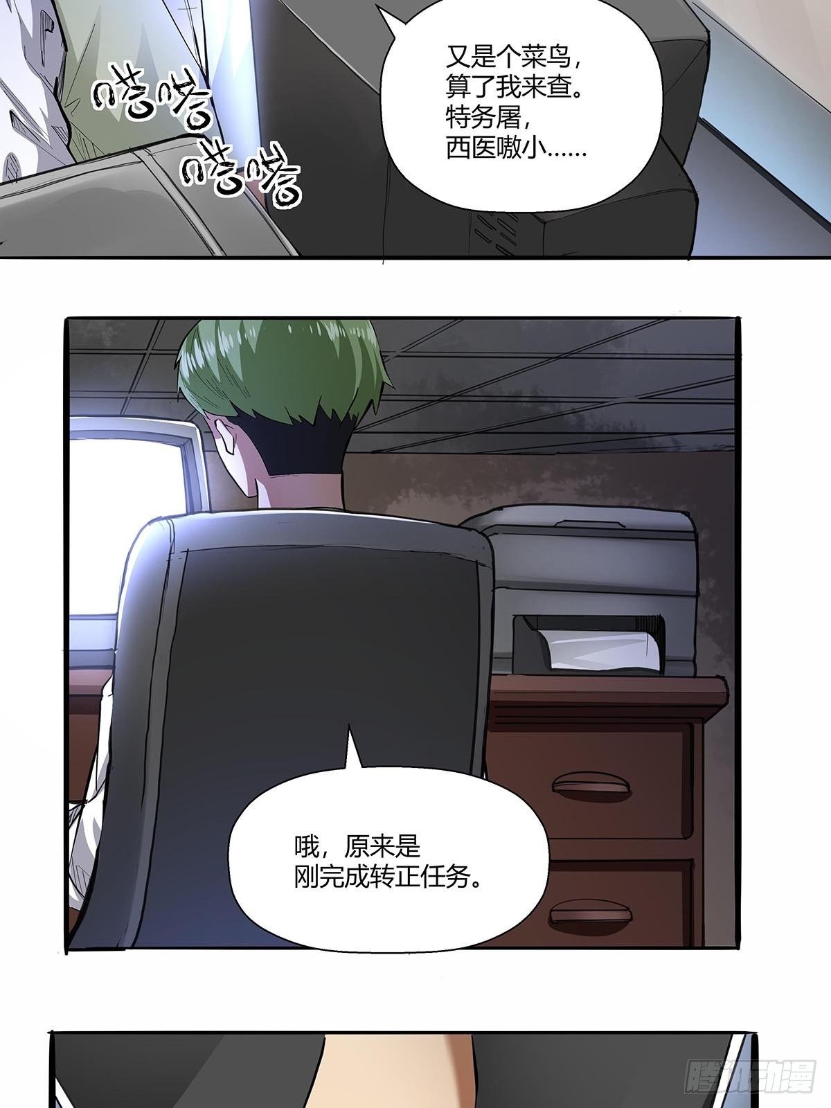 《红顶之下》漫画最新章节第六十四话：成为正式员工免费下拉式在线观看章节第【9】张图片