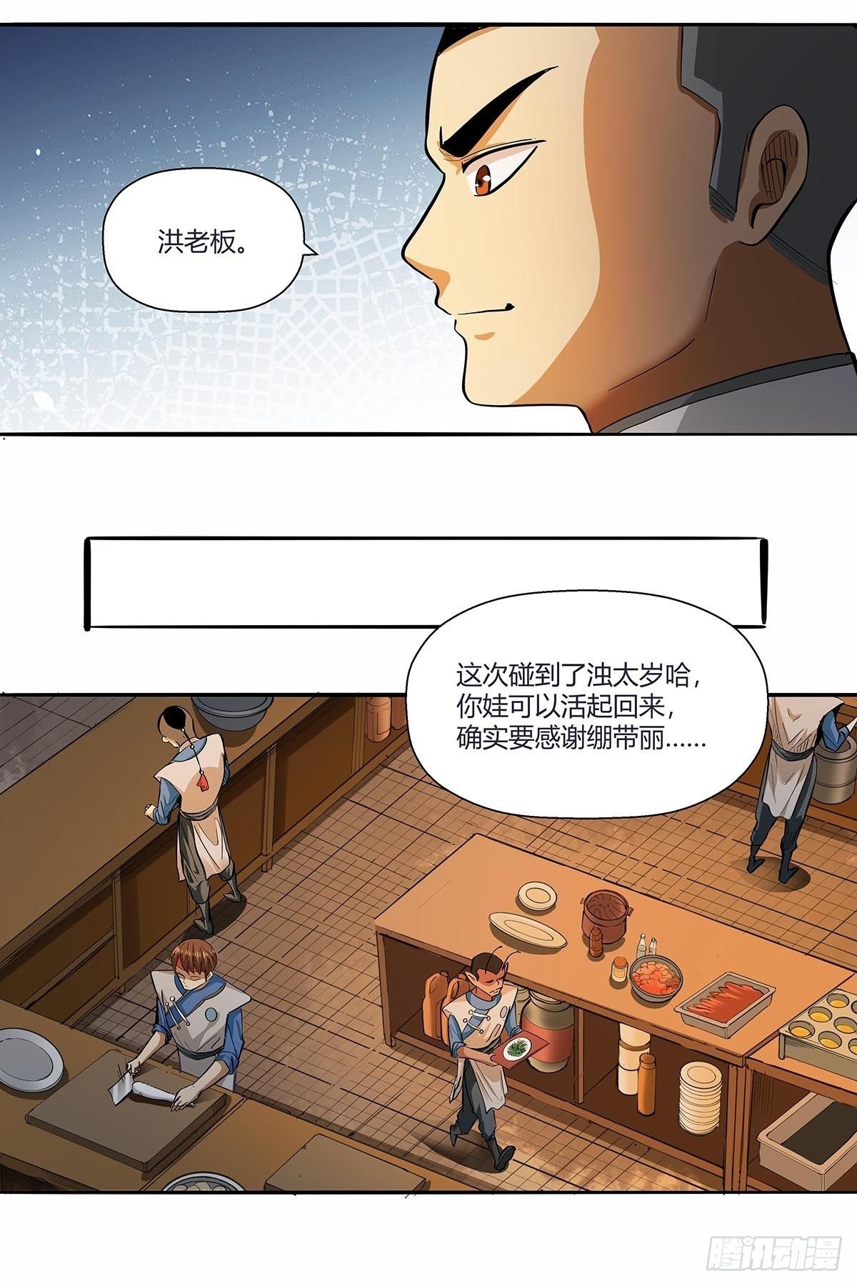 《红顶之下》漫画最新章节第六十五话：好好相处免费下拉式在线观看章节第【15】张图片