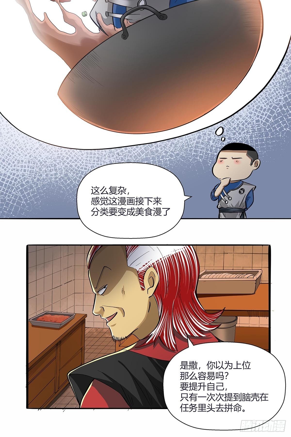 《红顶之下》漫画最新章节第六十五话：好好相处免费下拉式在线观看章节第【21】张图片