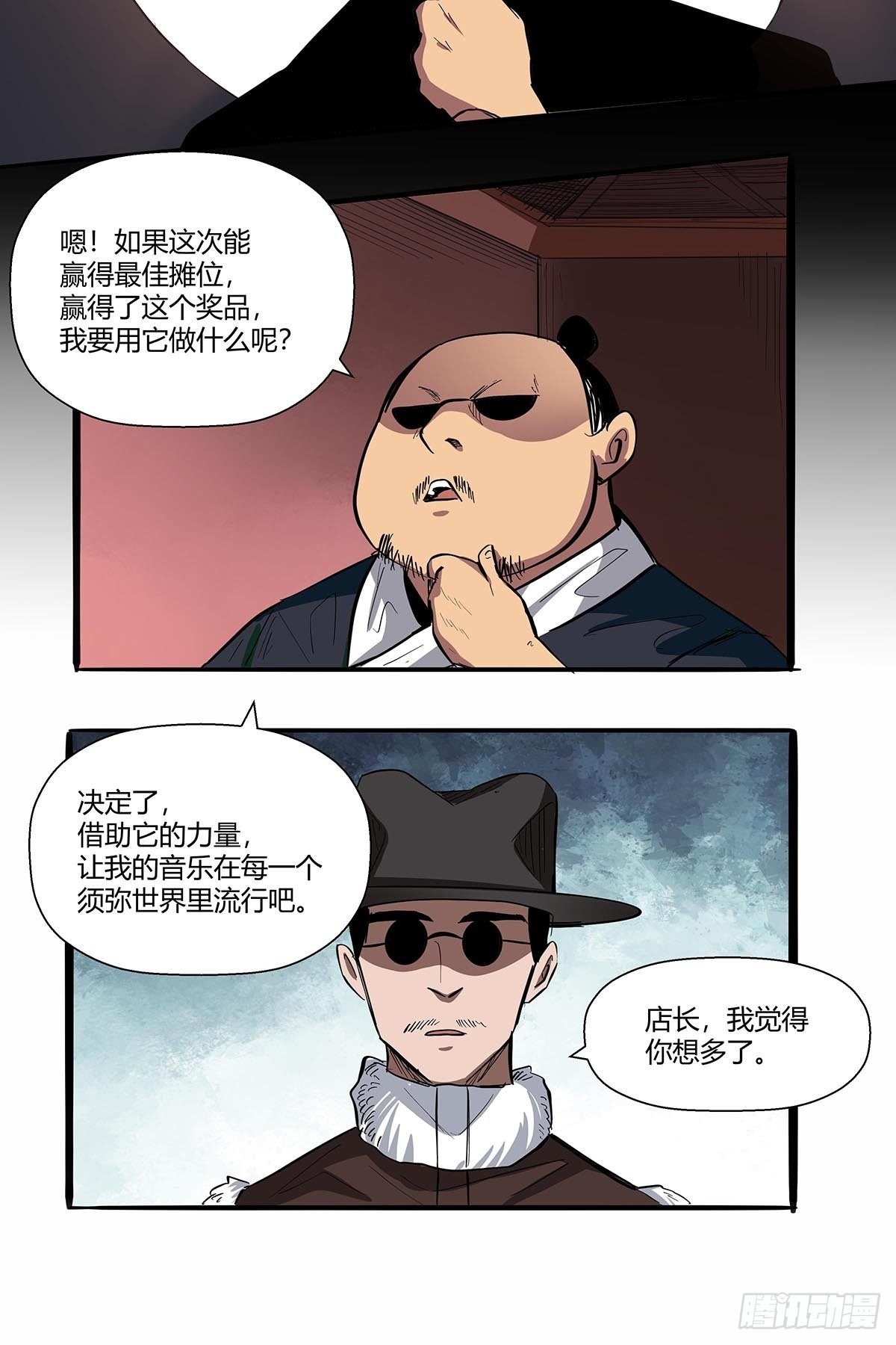 《红顶之下》漫画最新章节第六十六话：各自准备免费下拉式在线观看章节第【30】张图片