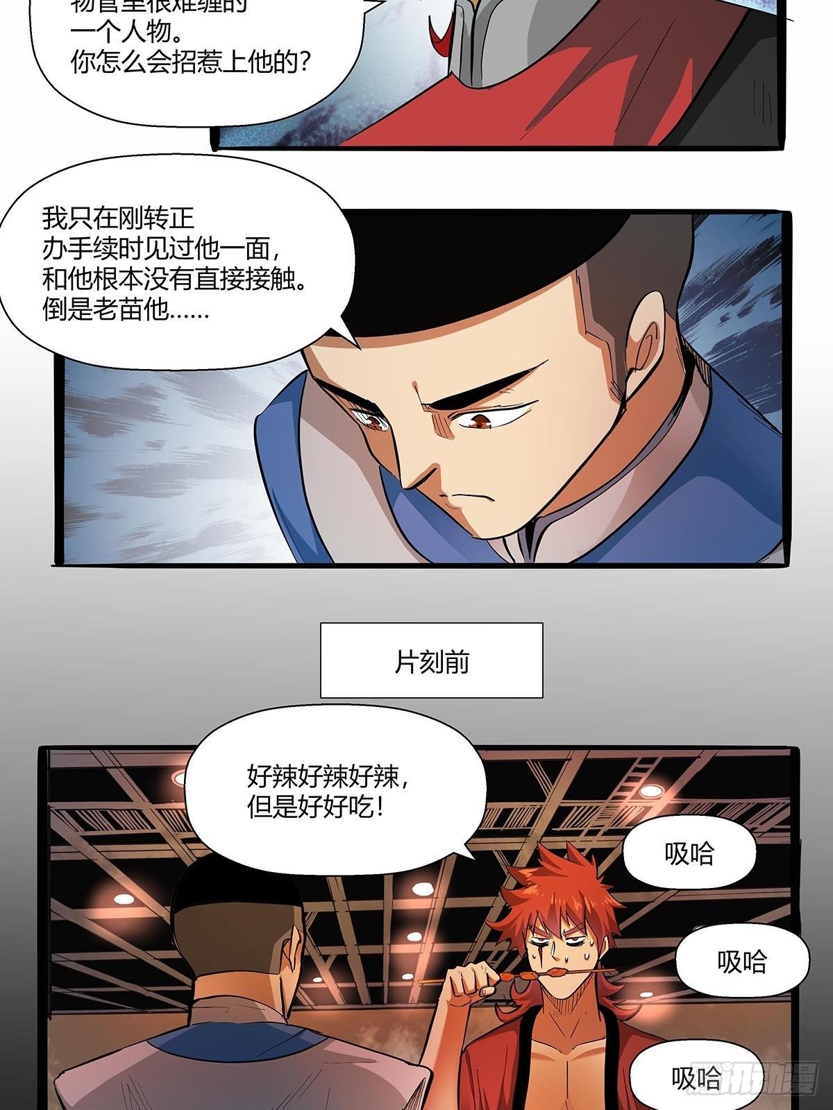 《红顶之下》漫画最新章节第六十七话：游园展销会免费下拉式在线观看章节第【29】张图片