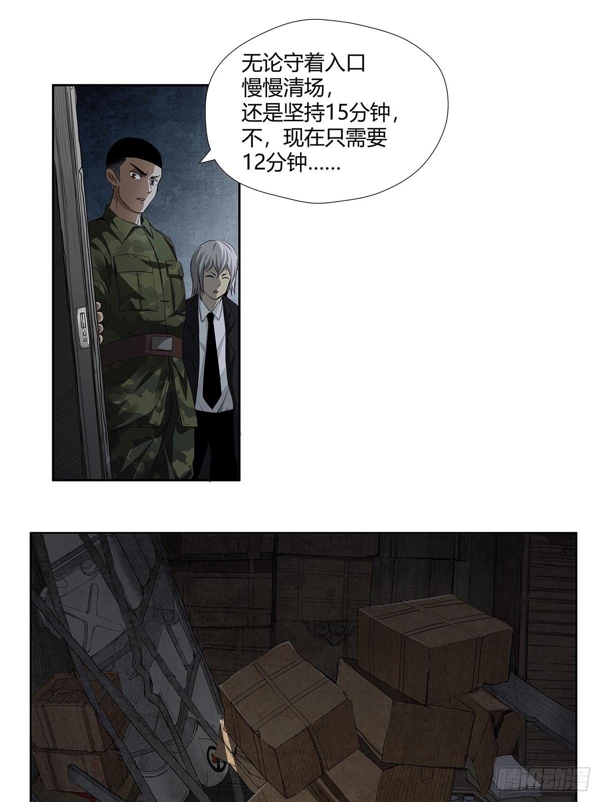 《红顶之下》漫画最新章节第六话：倒计时开始！免费下拉式在线观看章节第【19】张图片