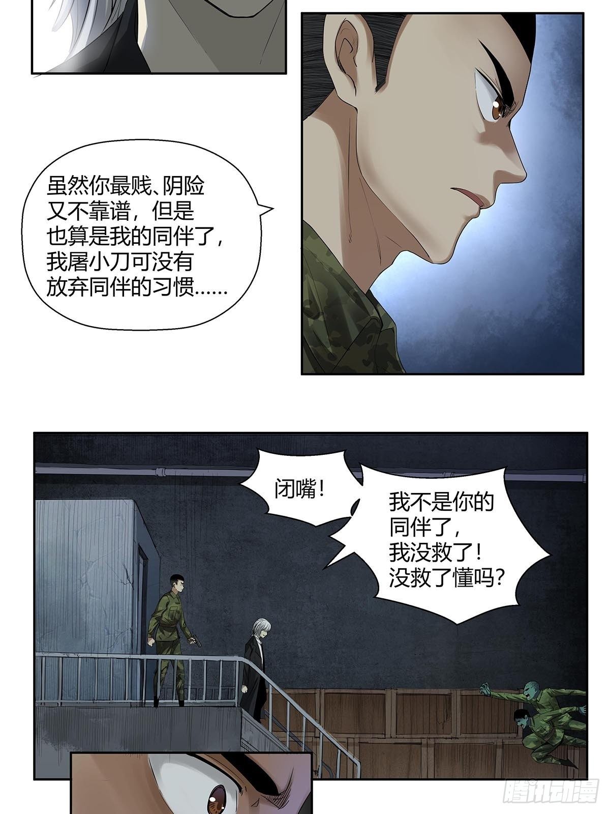 《红顶之下》漫画最新章节第六话：倒计时开始！免费下拉式在线观看章节第【23】张图片