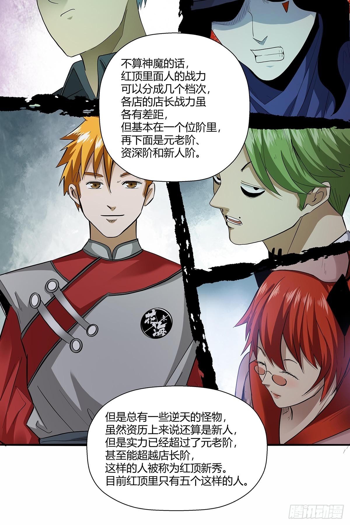 《红顶之下》漫画最新章节第六十八话：红顶新秀免费下拉式在线观看章节第【6】张图片