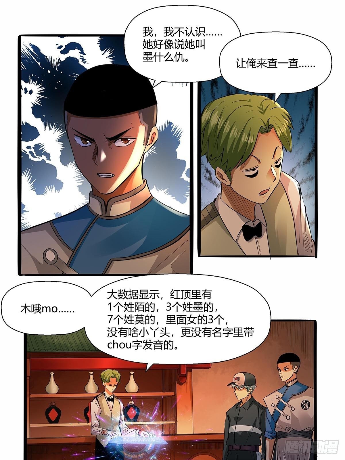 《红顶之下》漫画最新章节第七十话：证据确凿免费下拉式在线观看章节第【13】张图片