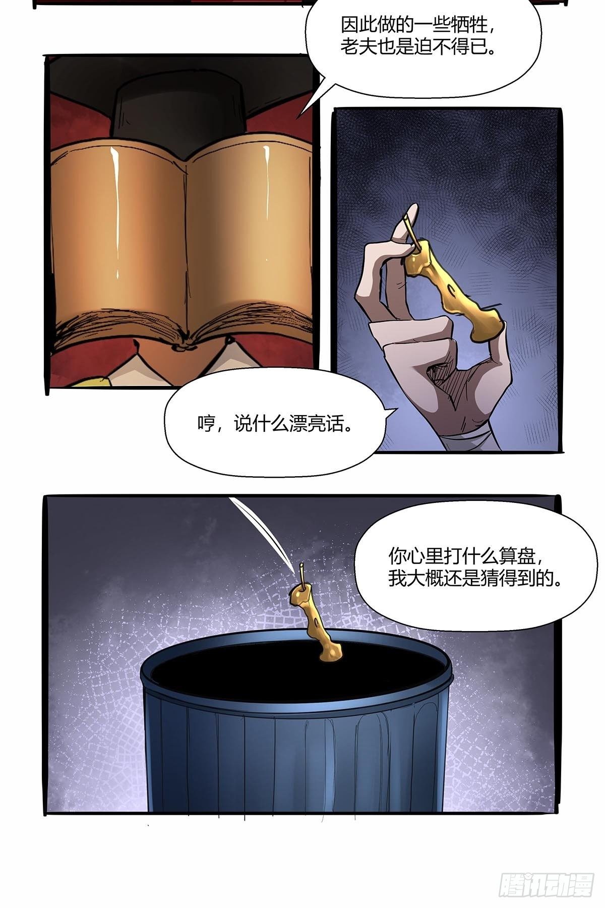 《红顶之下》漫画最新章节第七十话：证据确凿免费下拉式在线观看章节第【27】张图片