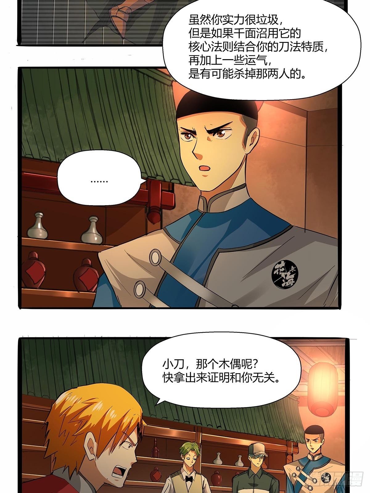 《红顶之下》漫画最新章节第七十话：证据确凿免费下拉式在线观看章节第【8】张图片