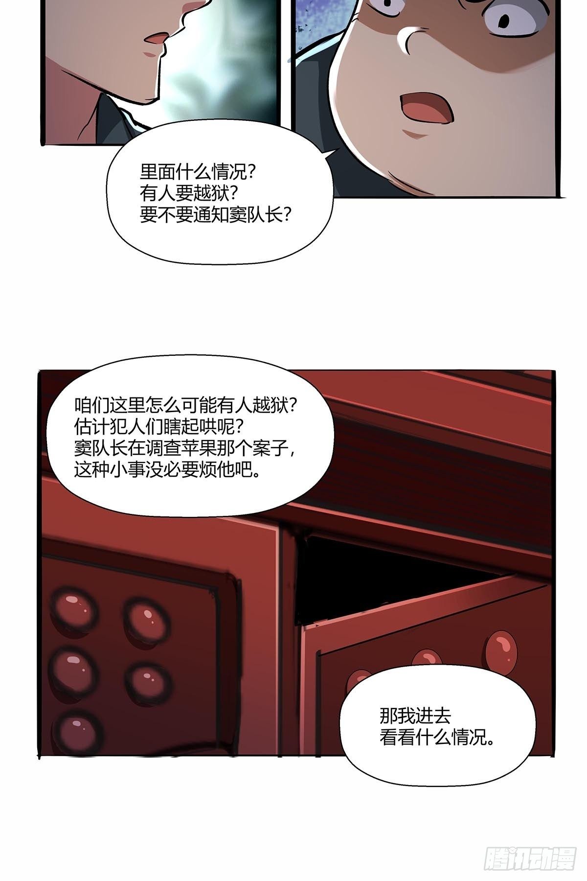 《红顶之下》漫画最新章节第七十四话：相似的越狱免费下拉式在线观看章节第【9】张图片