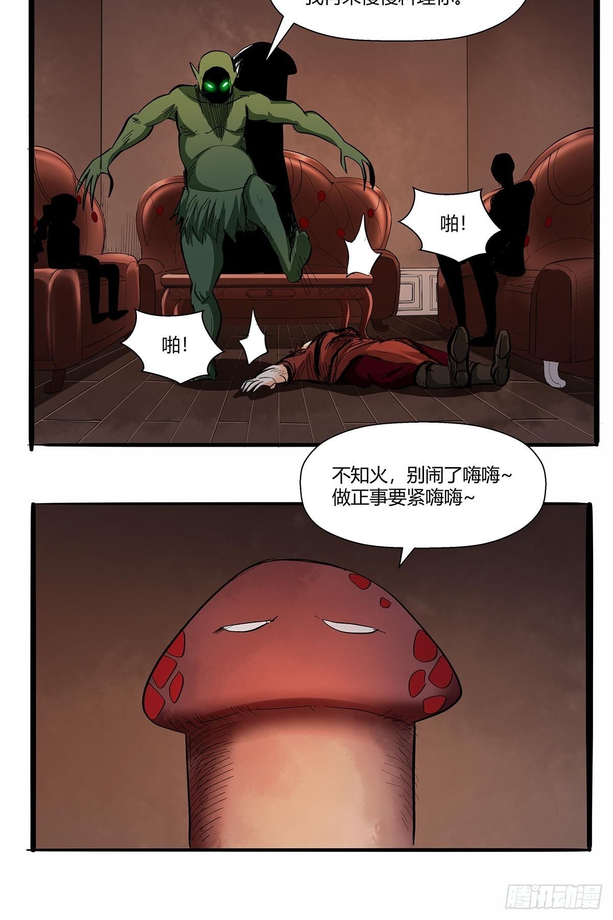 《红顶之下》漫画最新章节第七十五话：苗淼淼！免费下拉式在线观看章节第【12】张图片