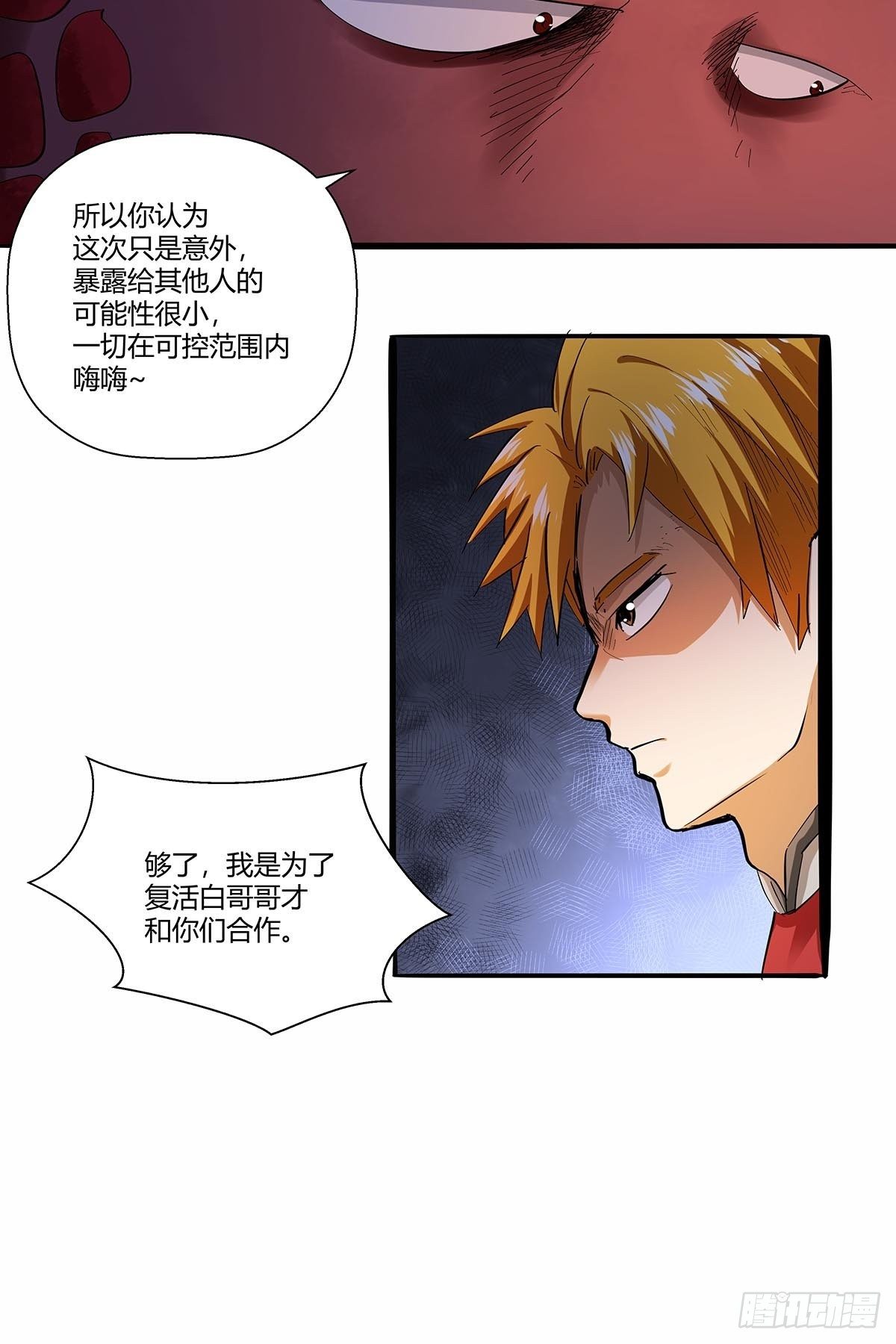 《红顶之下》漫画最新章节第七十五话：苗淼淼！免费下拉式在线观看章节第【15】张图片