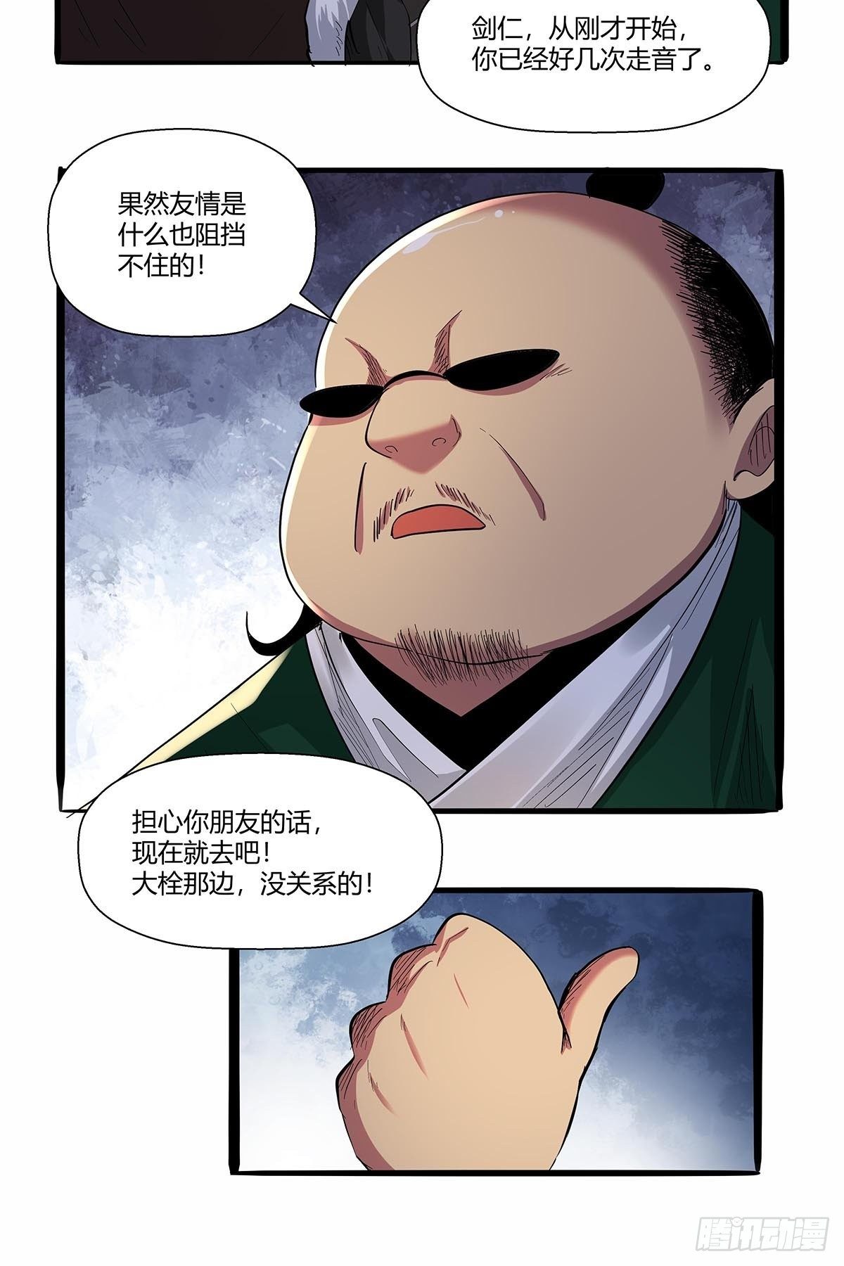 《红顶之下》漫画最新章节第七十六话：卢墨免费下拉式在线观看章节第【21】张图片