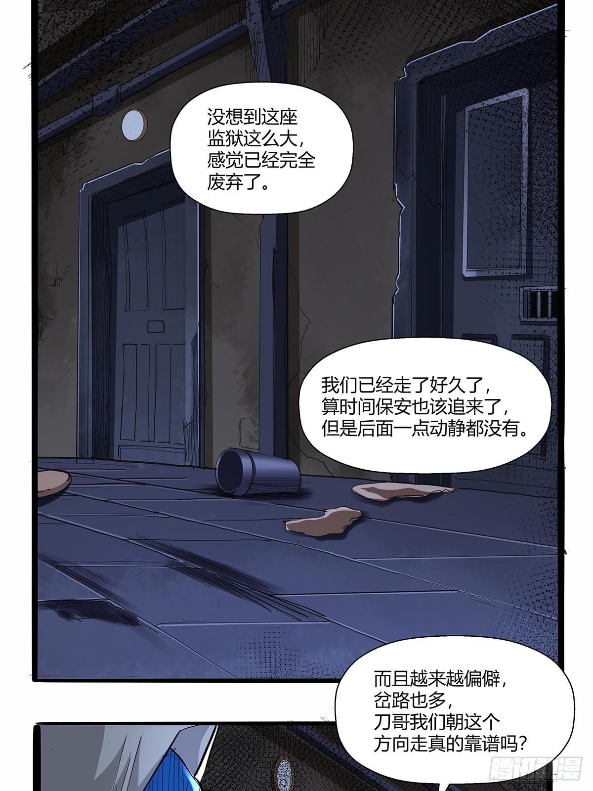 《红顶之下》漫画最新章节第七十六话：卢墨免费下拉式在线观看章节第【23】张图片