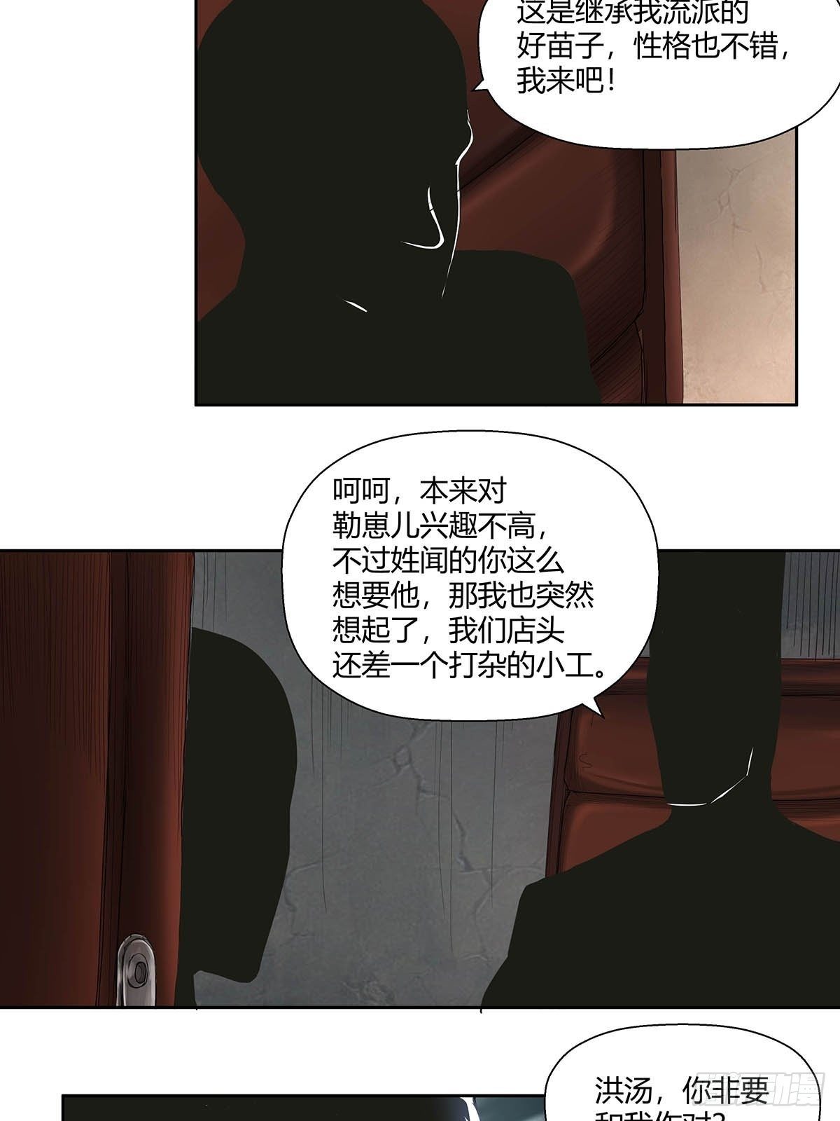 《红顶之下》漫画最新章节第七话：“无厚”免费下拉式在线观看章节第【13】张图片