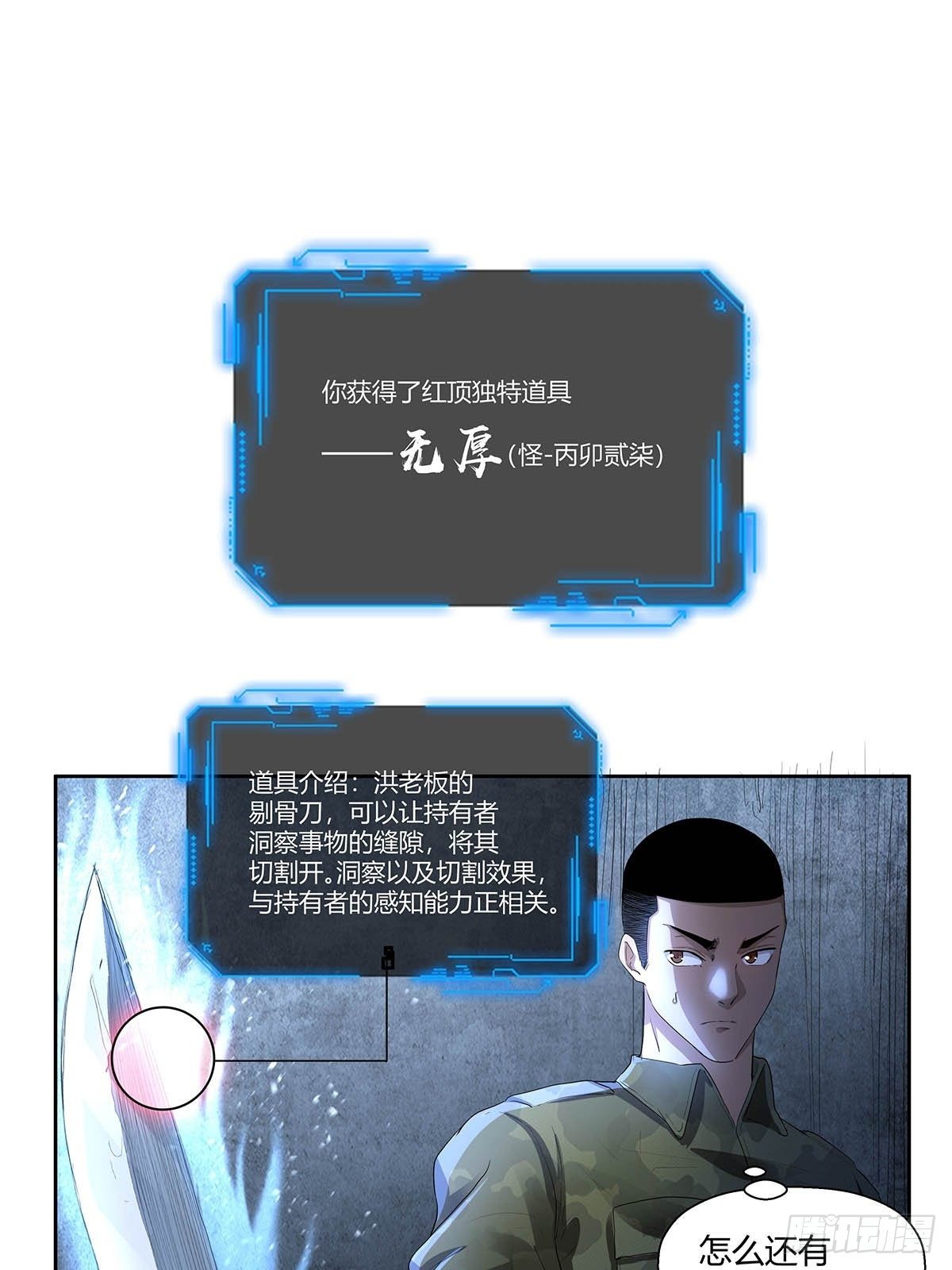 《红顶之下》漫画最新章节第七话：“无厚”免费下拉式在线观看章节第【18】张图片