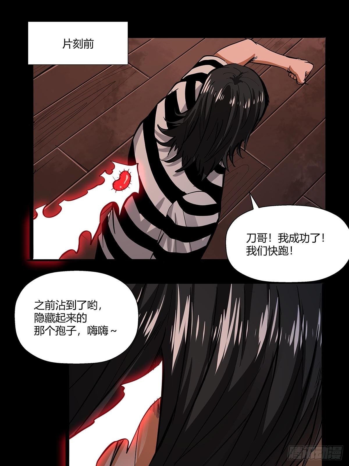 《红顶之下》漫画最新章节第八十话：寄生法则！免费下拉式在线观看章节第【22】张图片