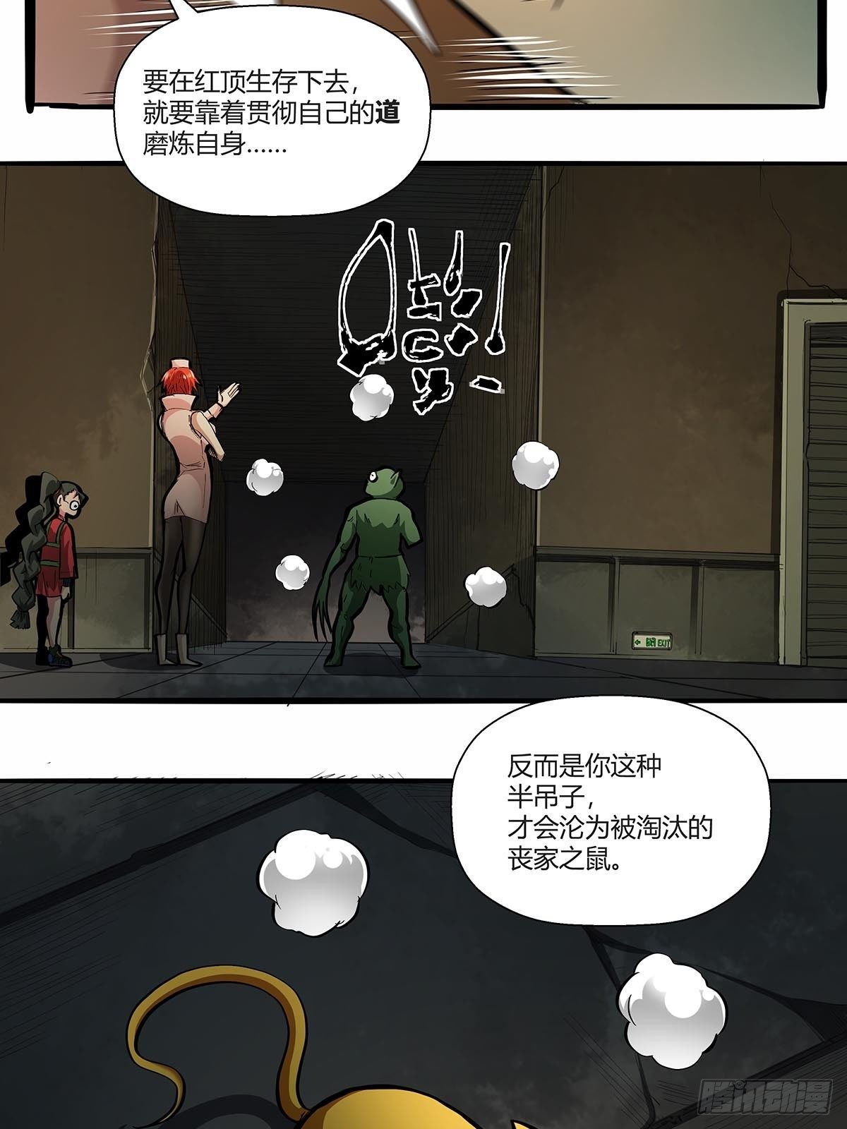 《红顶之下》漫画最新章节第八十二话：鲍狮狮免费下拉式在线观看章节第【14】张图片