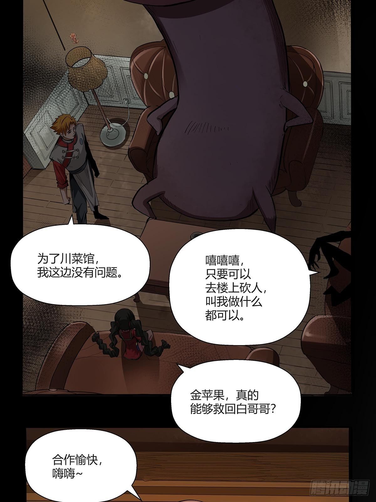 《红顶之下》漫画最新章节第八十三话：事情的真相！免费下拉式在线观看章节第【11】张图片