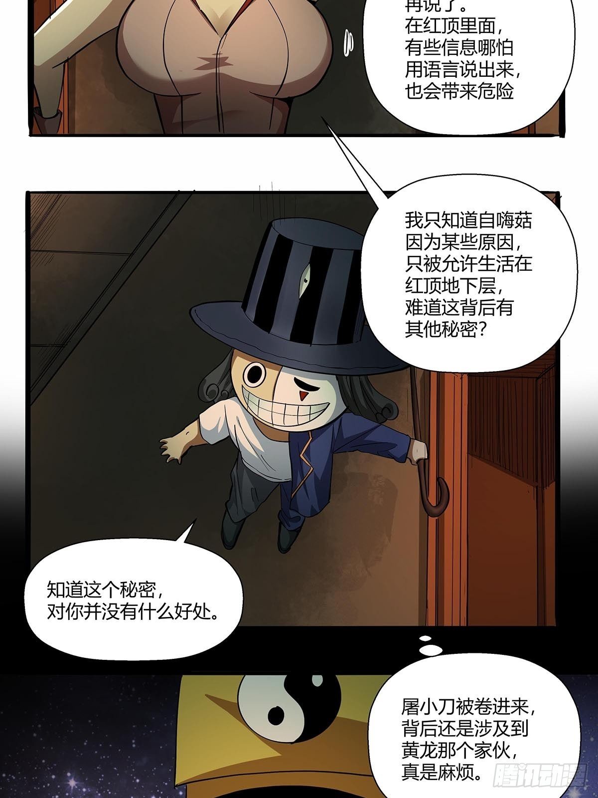 《红顶之下》漫画最新章节第八十三话：事情的真相！免费下拉式在线观看章节第【17】张图片