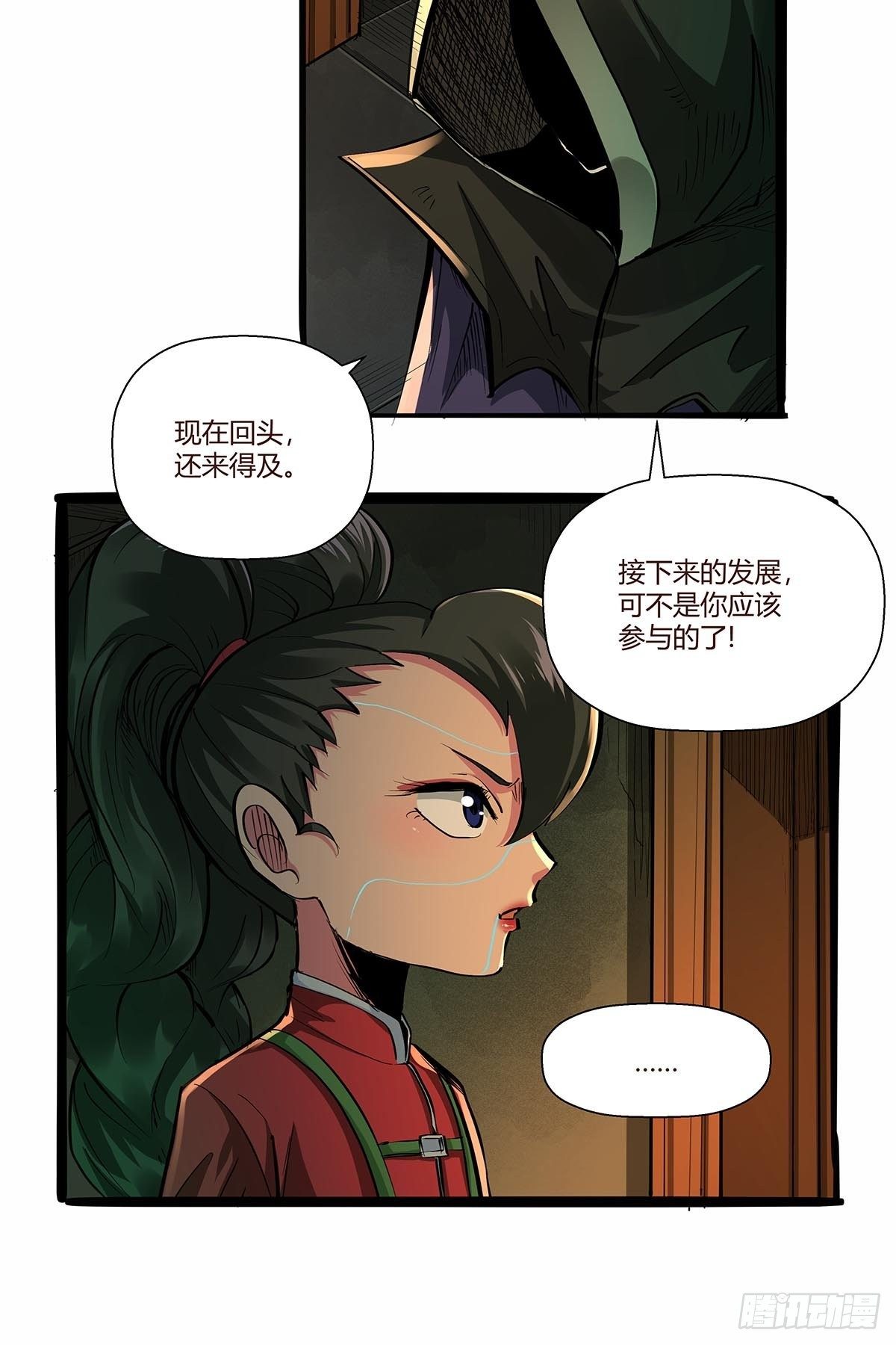 《红顶之下》漫画最新章节第八十四话：当前局势免费下拉式在线观看章节第【24】张图片