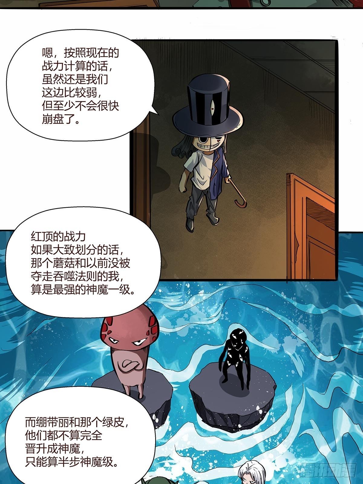 《红顶之下》漫画最新章节第八十四话：当前局势免费下拉式在线观看章节第【26】张图片