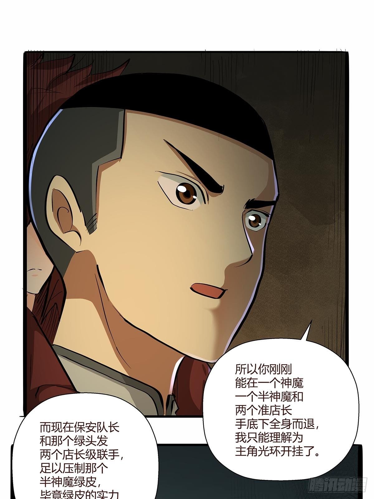 《红顶之下》漫画最新章节第八十四话：当前局势免费下拉式在线观看章节第【28】张图片