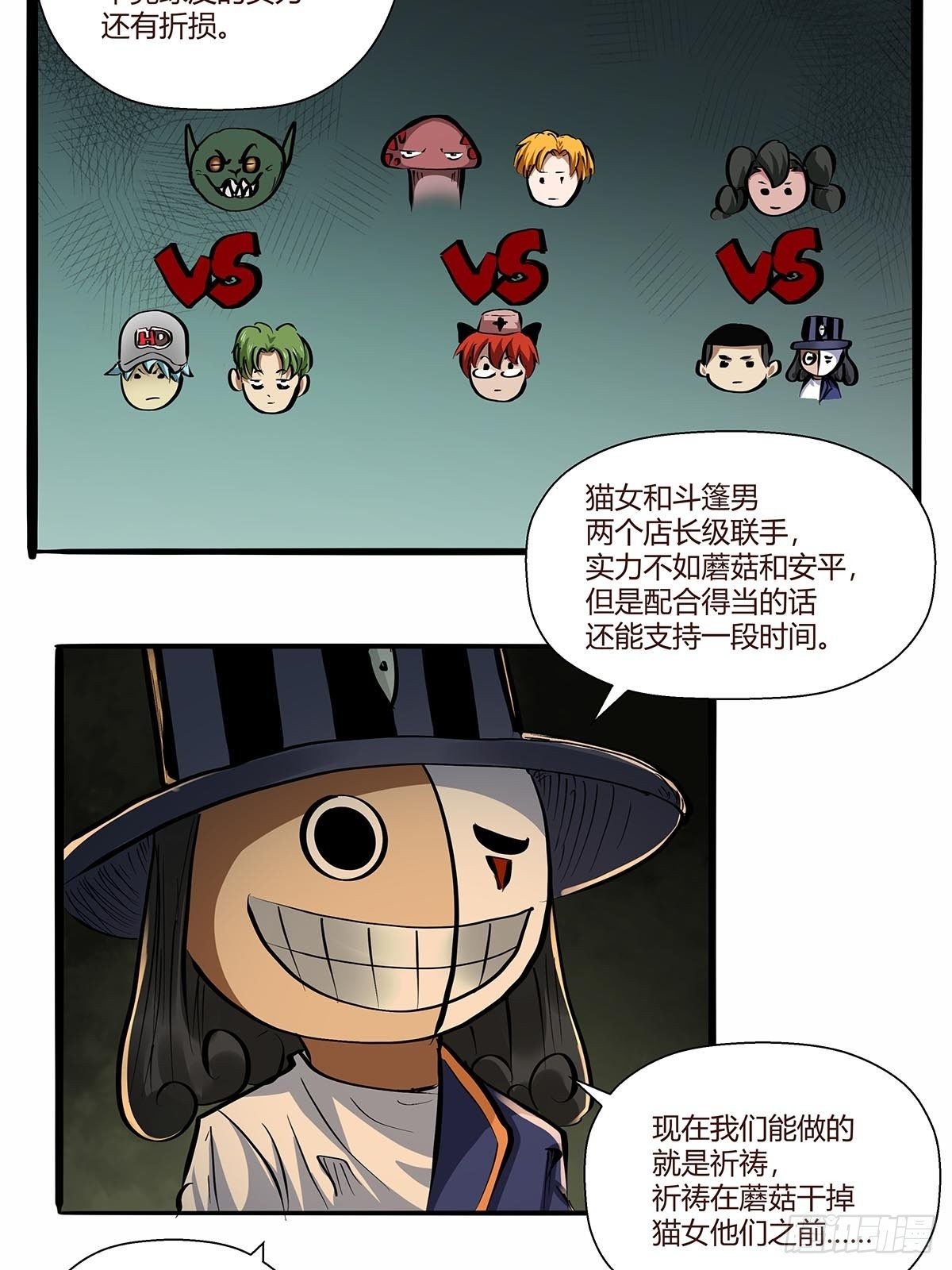 《红顶之下》漫画最新章节第八十四话：当前局势免费下拉式在线观看章节第【29】张图片