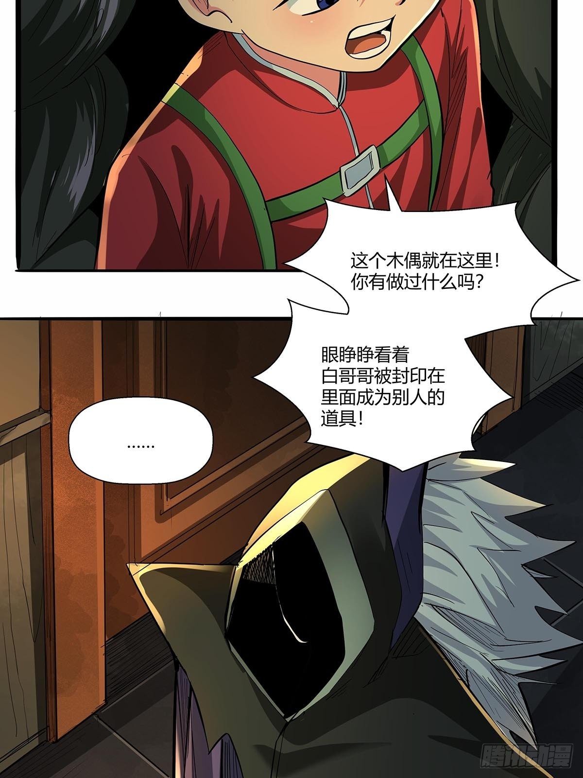 《红顶之下》漫画最新章节第八十四话：当前局势免费下拉式在线观看章节第【8】张图片