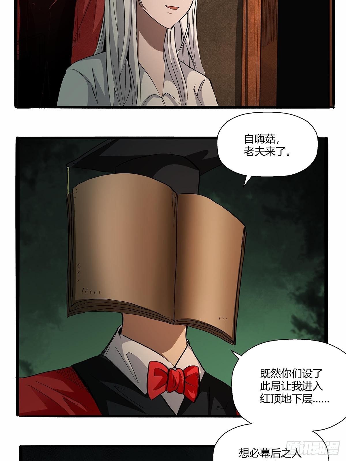 《红顶之下》漫画最新章节第八十六话：公输大典免费下拉式在线观看章节第【14】张图片