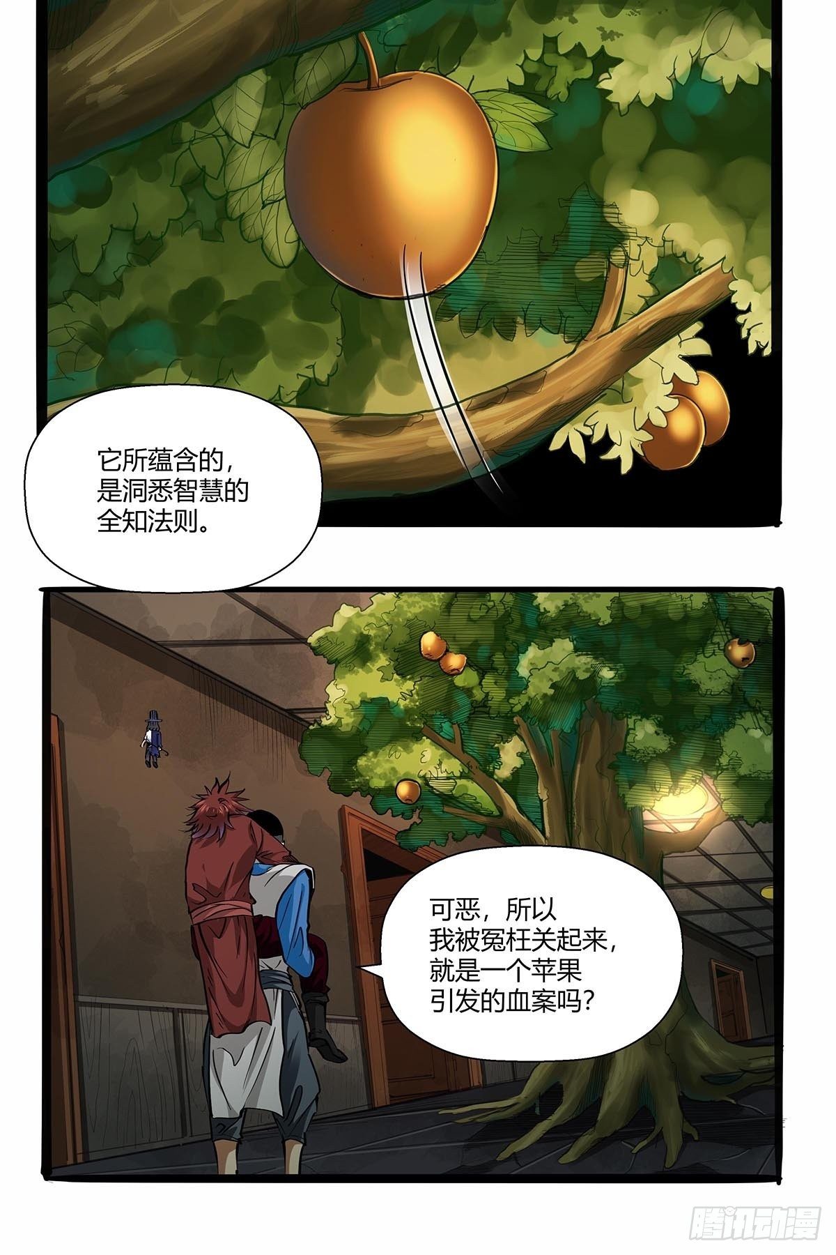 《红顶之下》漫画最新章节第八十七话：红顶之下免费下拉式在线观看章节第【6】张图片