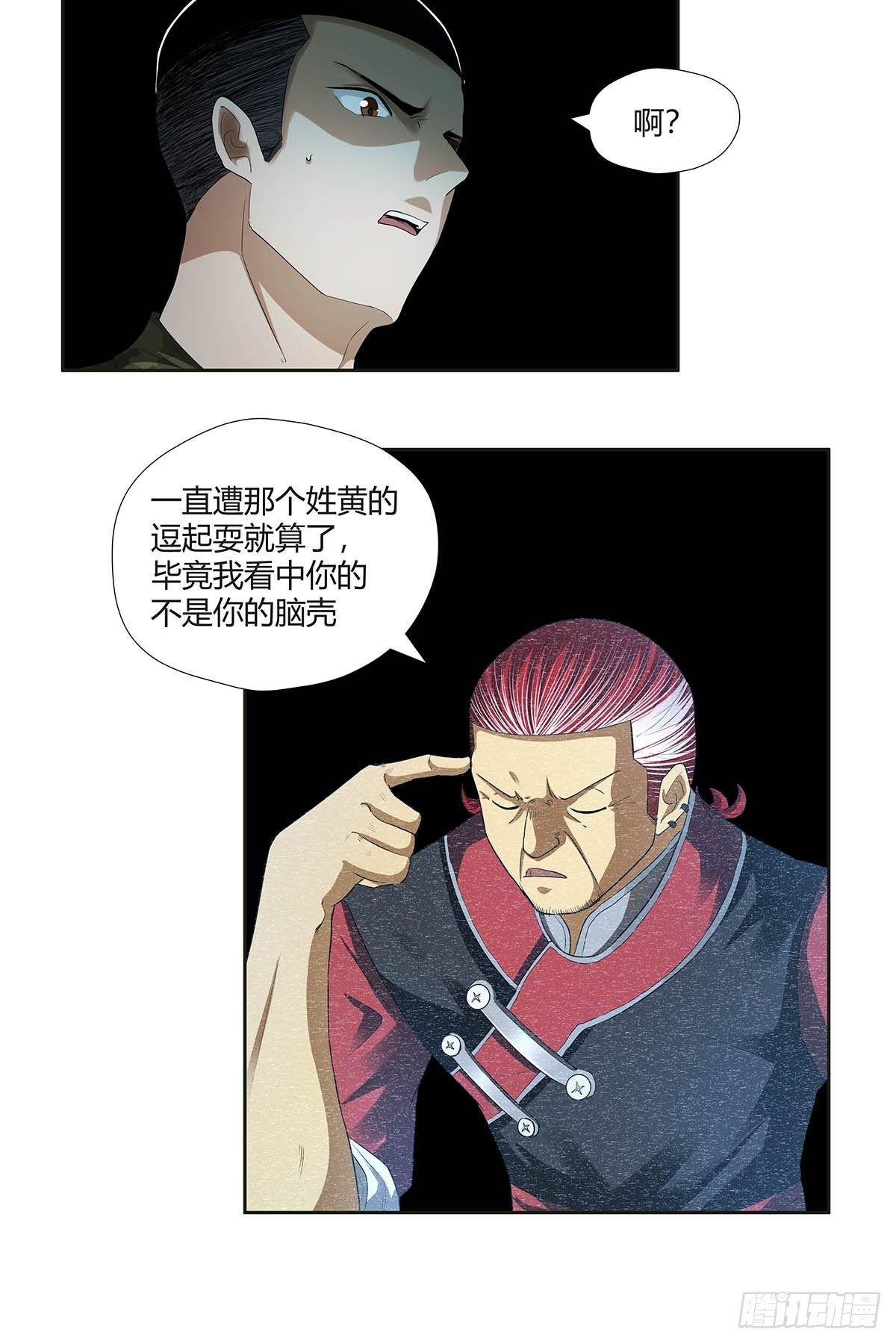 《红顶之下》漫画最新章节第八话：红顶大厦免费下拉式在线观看章节第【24】张图片