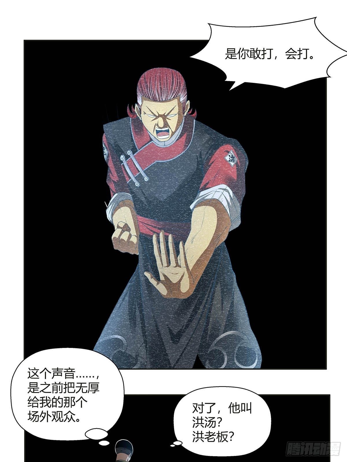 《红顶之下》漫画最新章节第八话：红顶大厦免费下拉式在线观看章节第【25】张图片