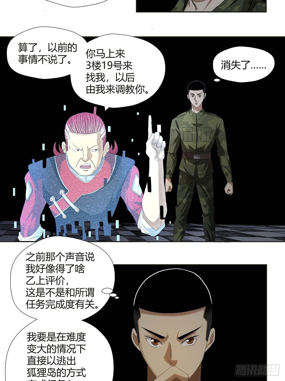 《红顶之下》漫画最新章节第八话：红顶大厦免费下拉式在线观看章节第【29】张图片