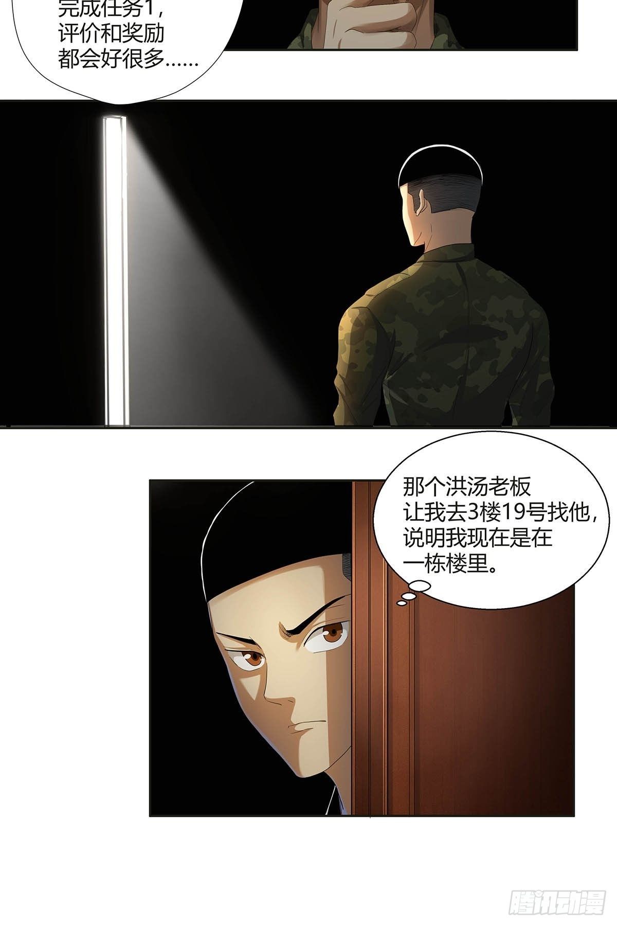 《红顶之下》漫画最新章节第八话：红顶大厦免费下拉式在线观看章节第【30】张图片