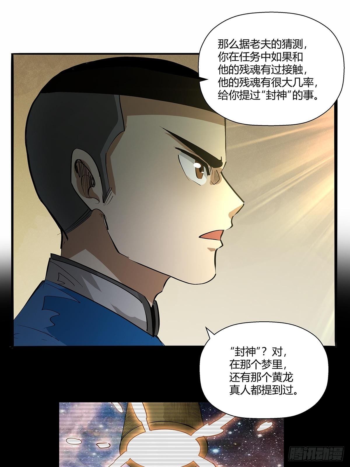 《红顶之下》漫画最新章节第八十八话：识之峰免费下拉式在线观看章节第【13】张图片