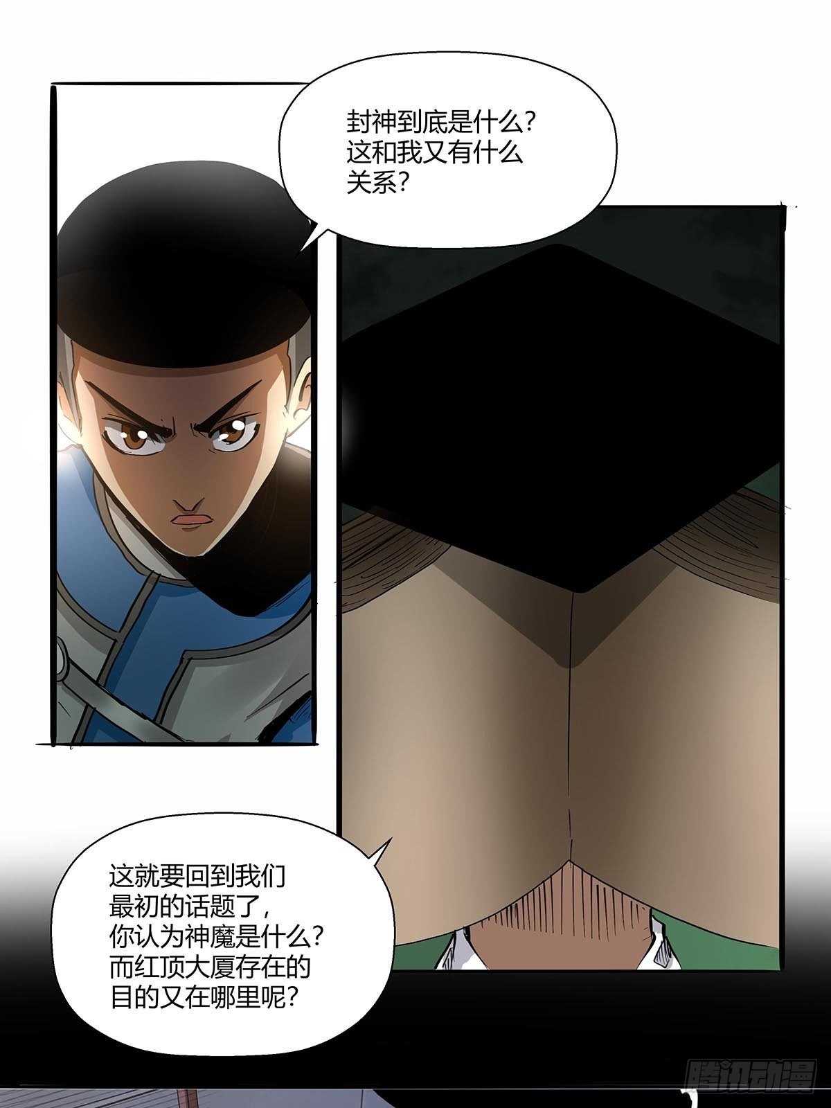 《红顶之下》漫画最新章节第八十八话：识之峰免费下拉式在线观看章节第【16】张图片