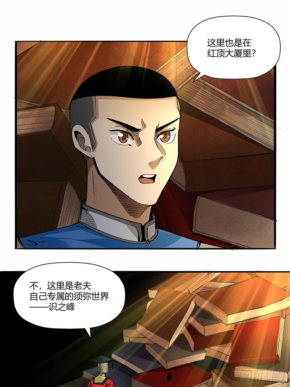 《红顶之下》漫画最新章节第八十八话：识之峰免费下拉式在线观看章节第【4】张图片