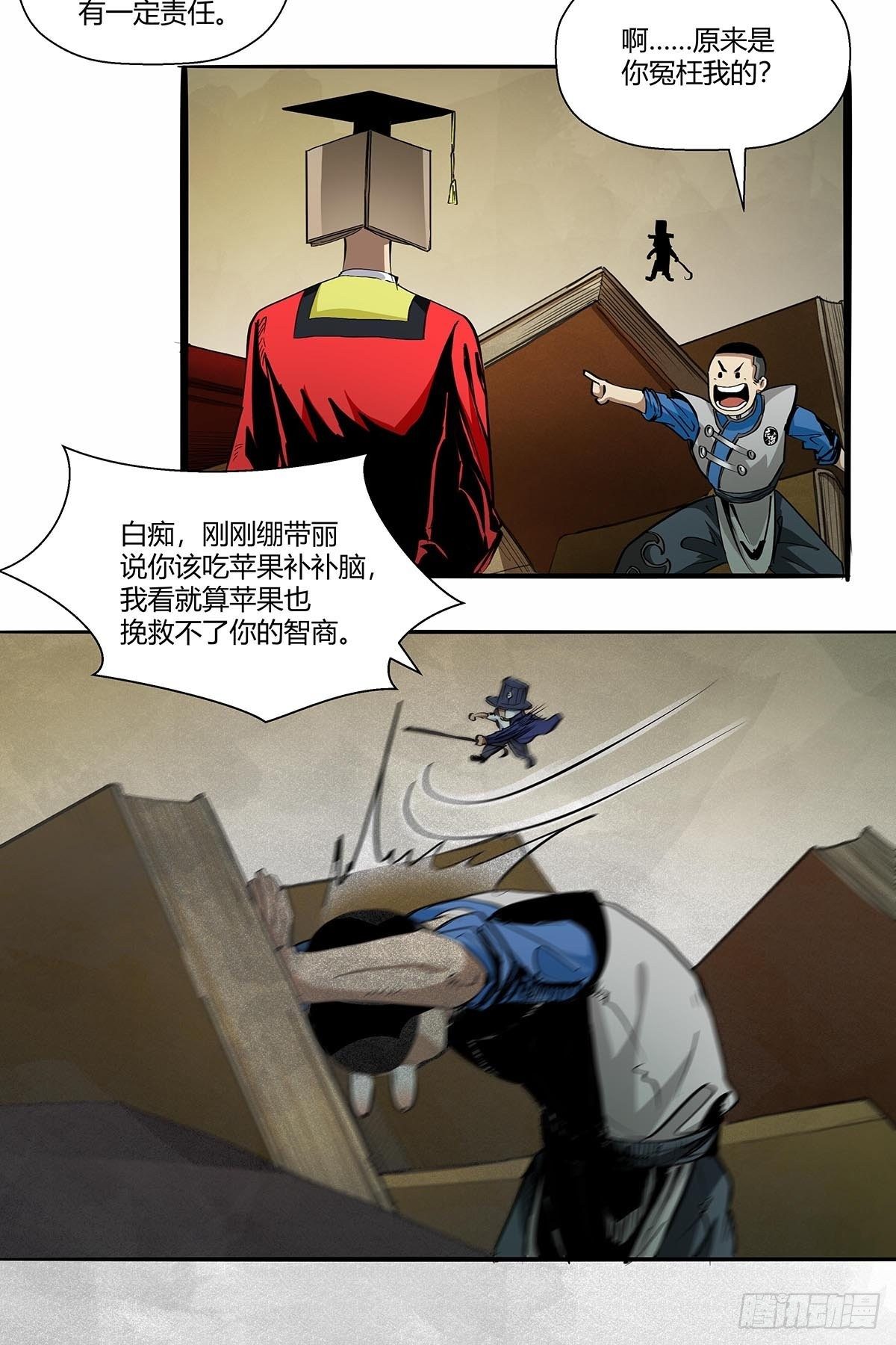 《红顶之下》漫画最新章节第八十八话：识之峰免费下拉式在线观看章节第【9】张图片