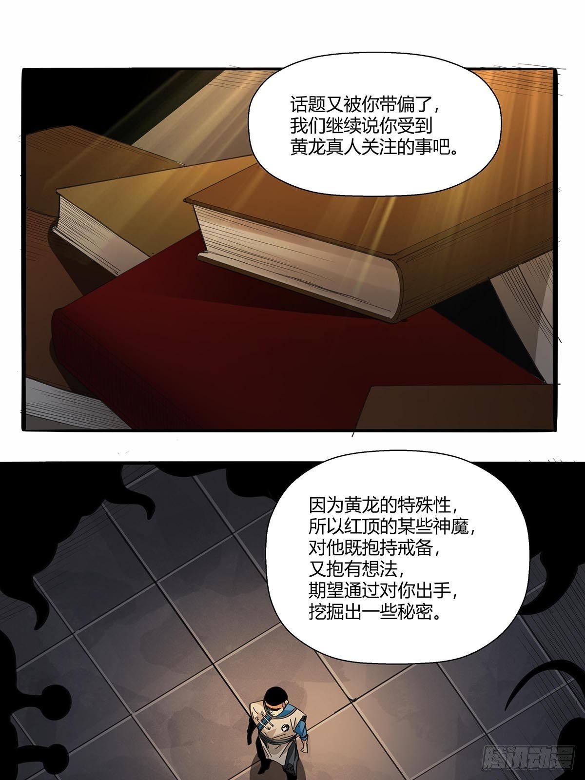 《红顶之下》漫画最新章节第八十九话：黄龙真人的特别关注免费下拉式在线观看章节第【10】张图片