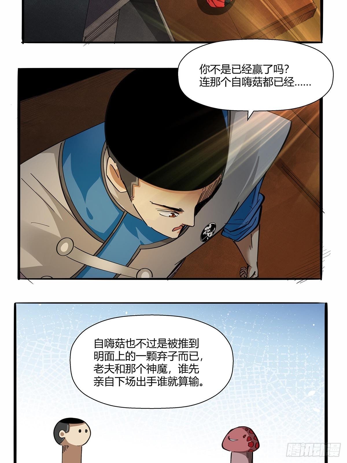 《红顶之下》漫画最新章节第八十九话：黄龙真人的特别关注免费下拉式在线观看章节第【17】张图片