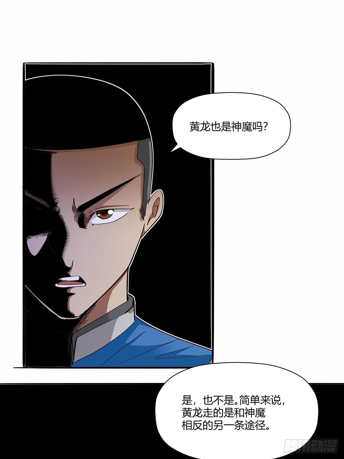 《红顶之下》漫画最新章节第八十九话：黄龙真人的特别关注免费下拉式在线观看章节第【7】张图片