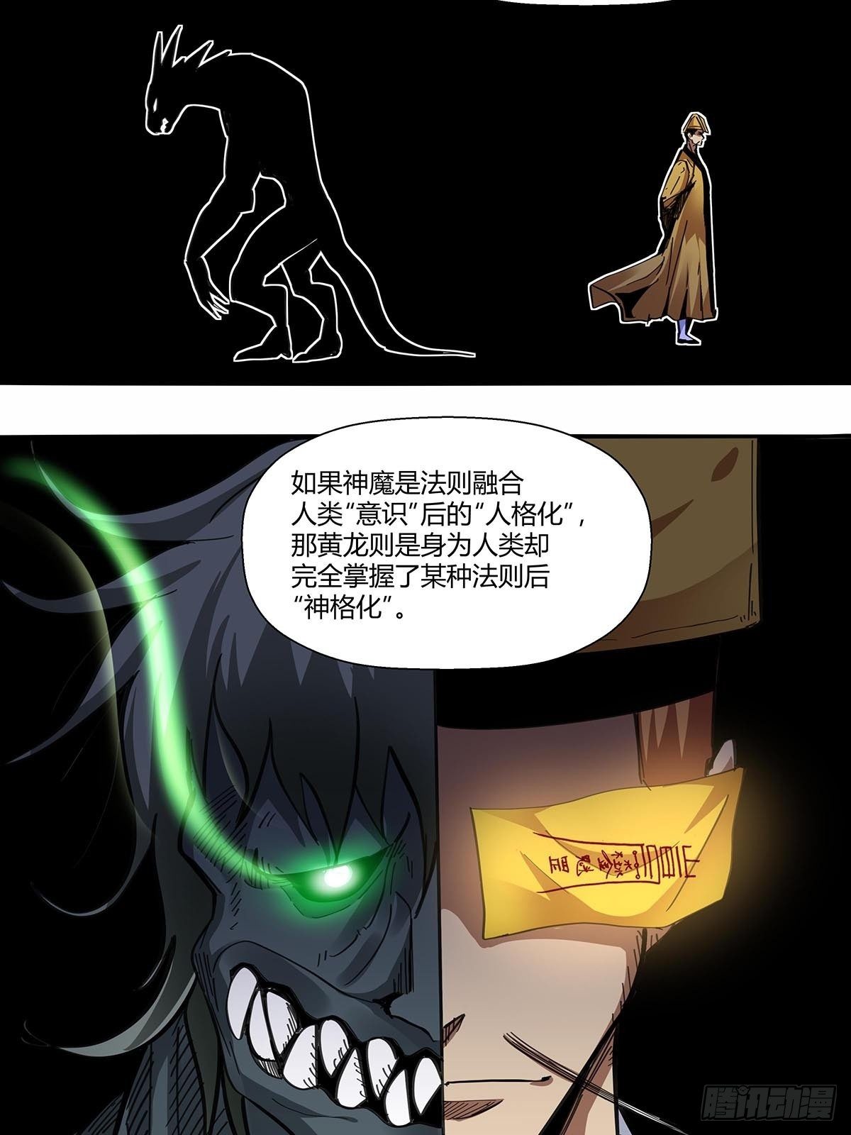 《红顶之下》漫画最新章节第八十九话：黄龙真人的特别关注免费下拉式在线观看章节第【8】张图片