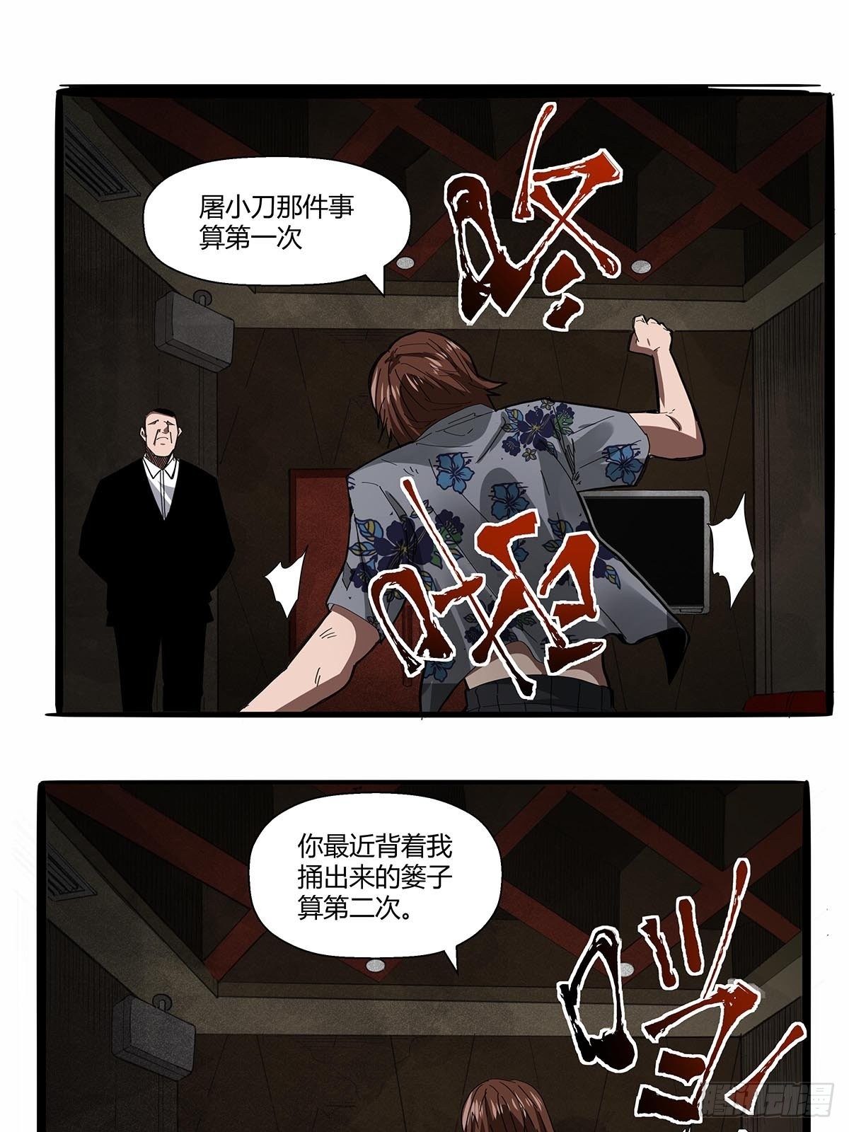 《红顶之下》漫画最新章节第九十一话：雾山市的骚动免费下拉式在线观看章节第【19】张图片