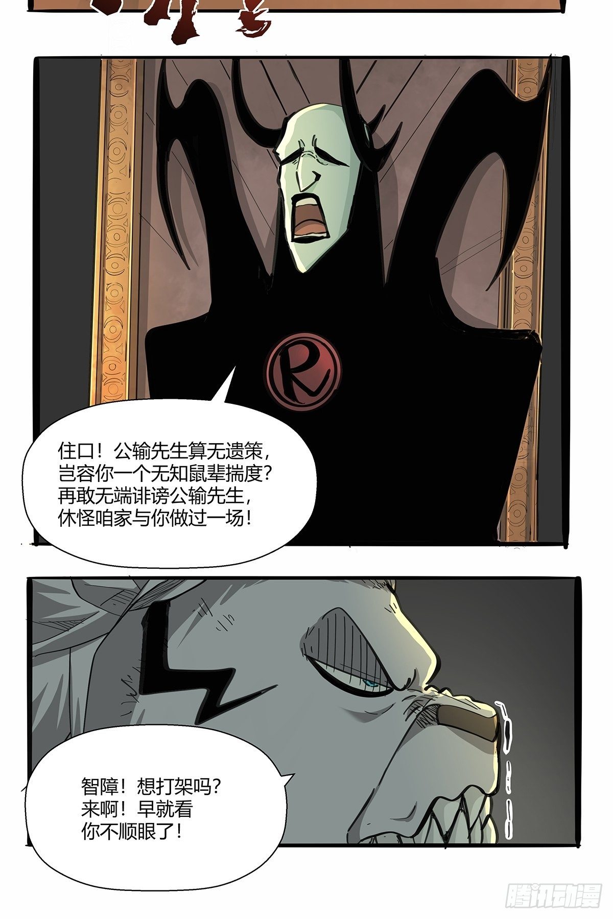 《红顶之下》漫画最新章节第九十二话：赌斗免费下拉式在线观看章节第【12】张图片