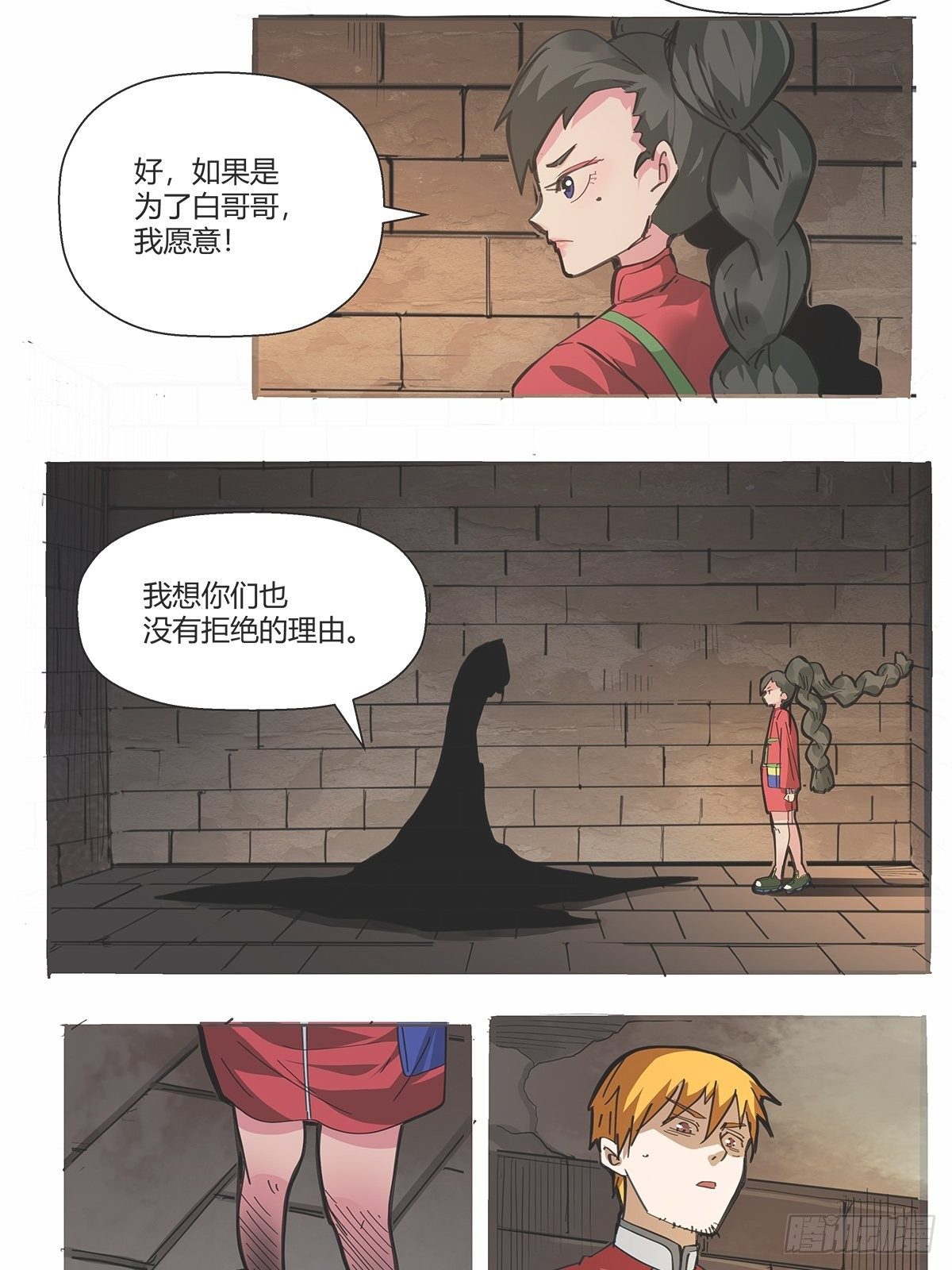 《红顶之下》漫画最新章节第九十三话：代理人战争免费下拉式在线观看章节第【23】张图片