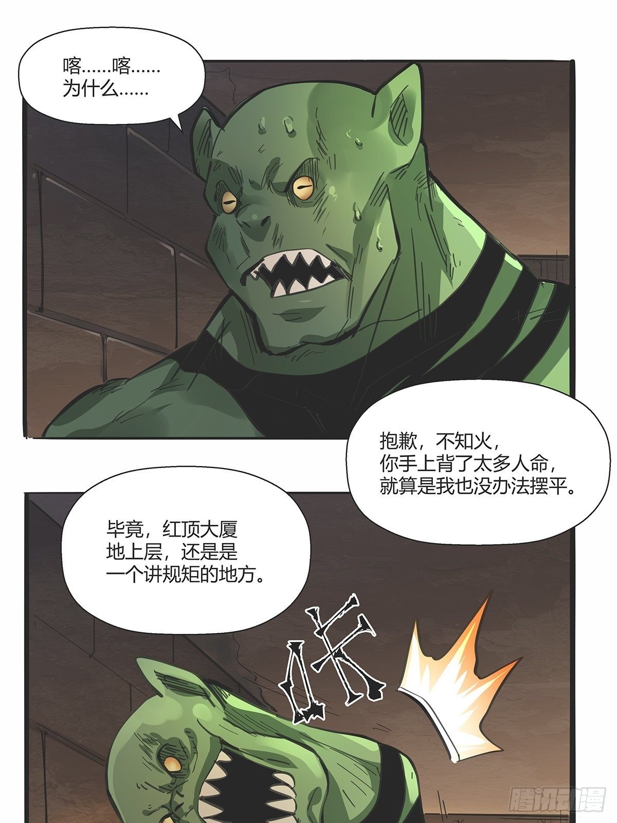 《红顶之下》漫画最新章节第九十三话：代理人战争免费下拉式在线观看章节第【25】张图片