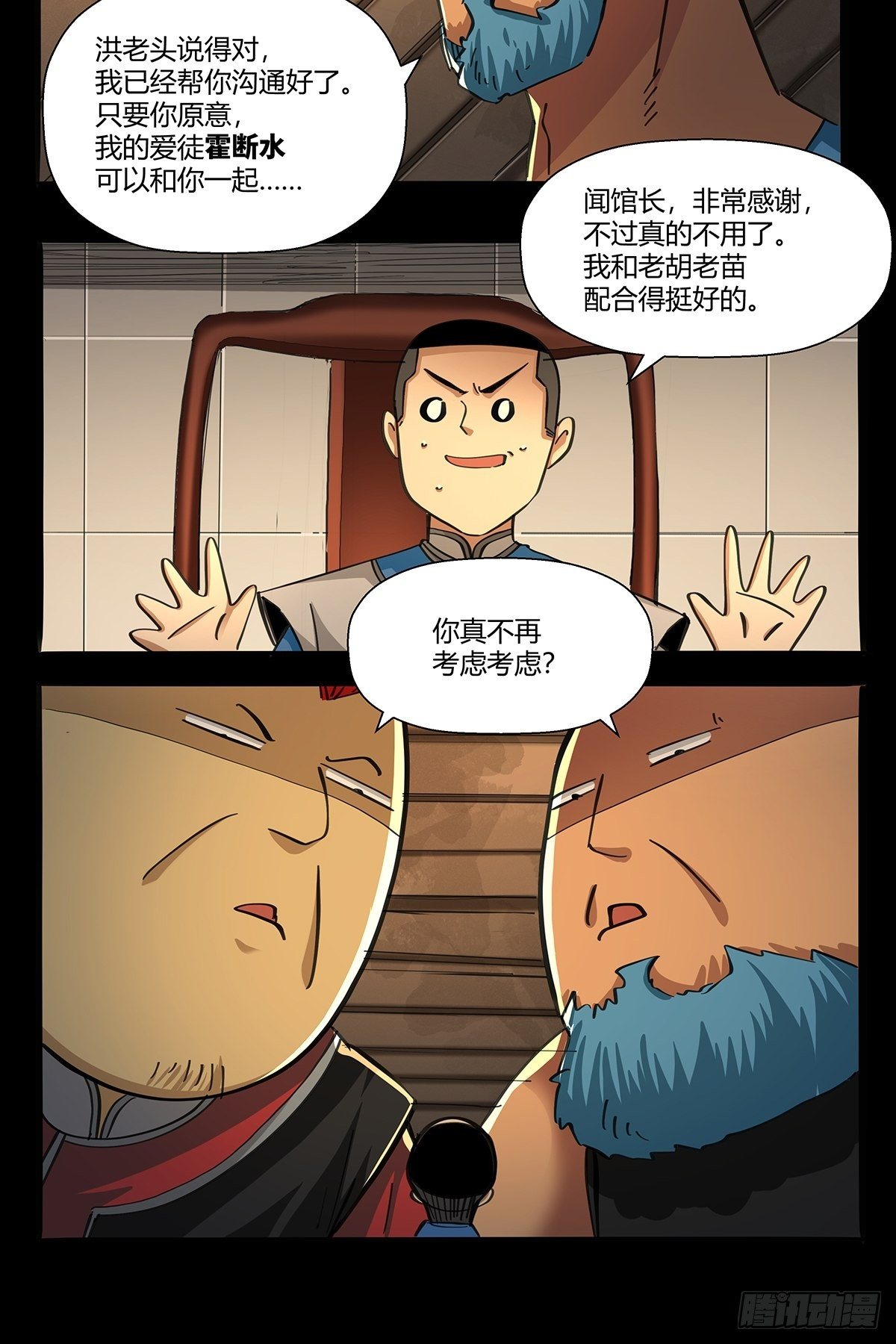 《红顶之下》漫画最新章节第九十四话：新的任务！免费下拉式在线观看章节第【12】张图片